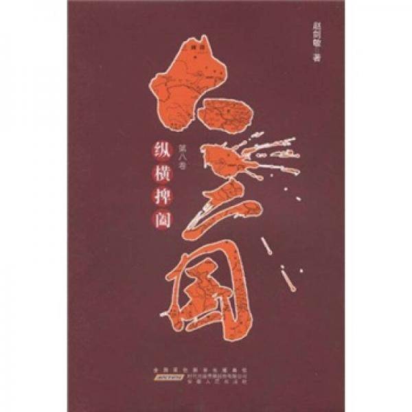 大三国
