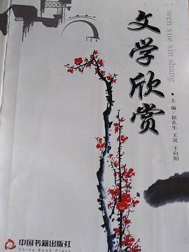 文学欣赏