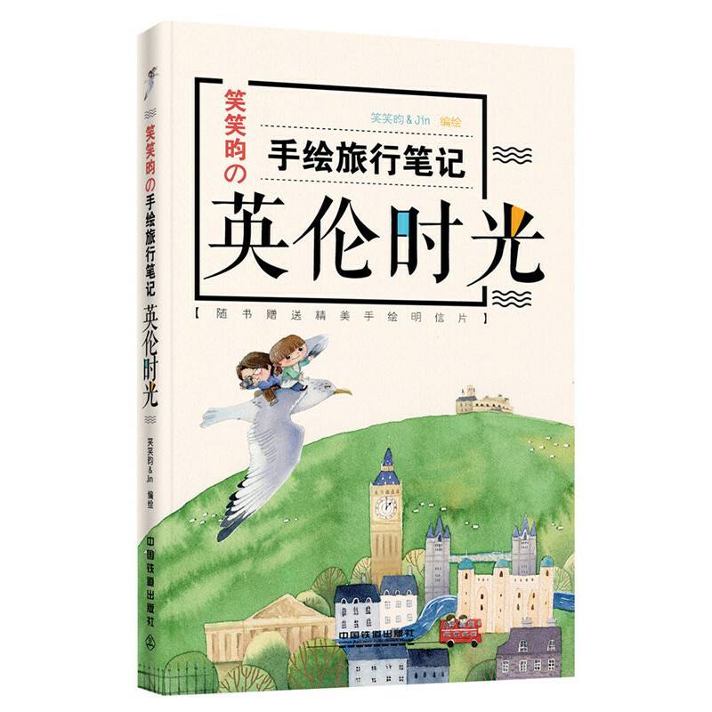 英伦时光