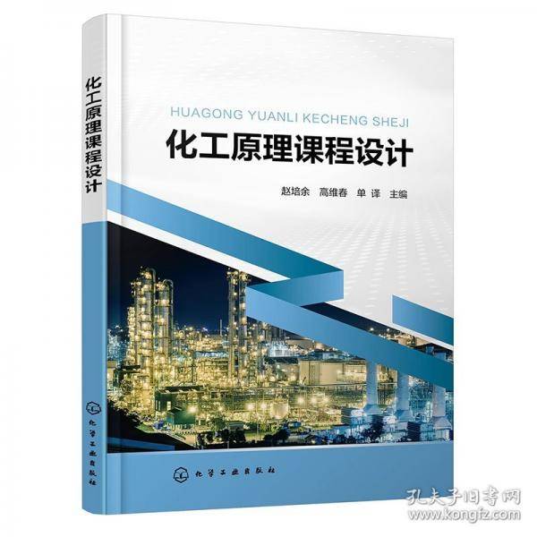 化工原理课程设计
