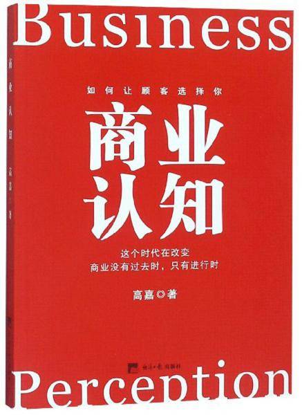 商业认知
