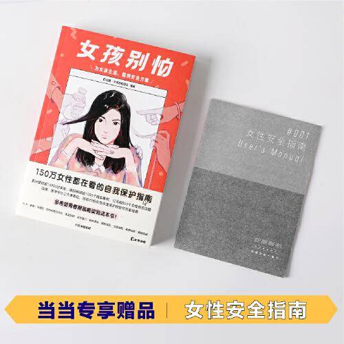 女孩别怕