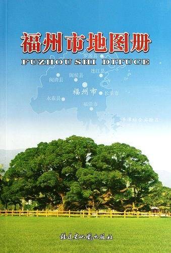 福州市地图册