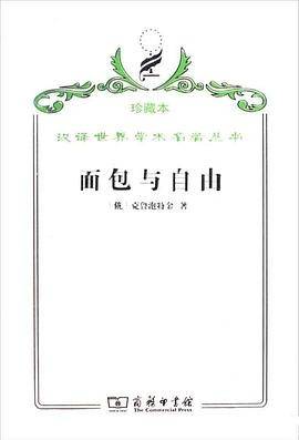 面包与自由