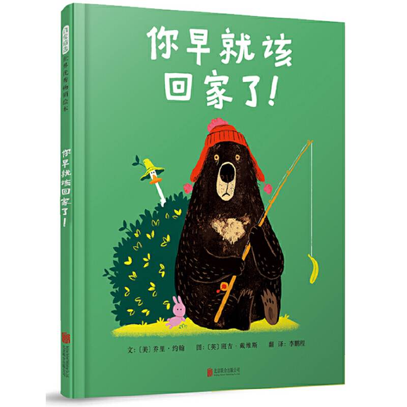 你早就该回家了！――《已经说过晚安了！》续集2