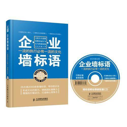 企业墙标语：一流的执行必有一流的文化