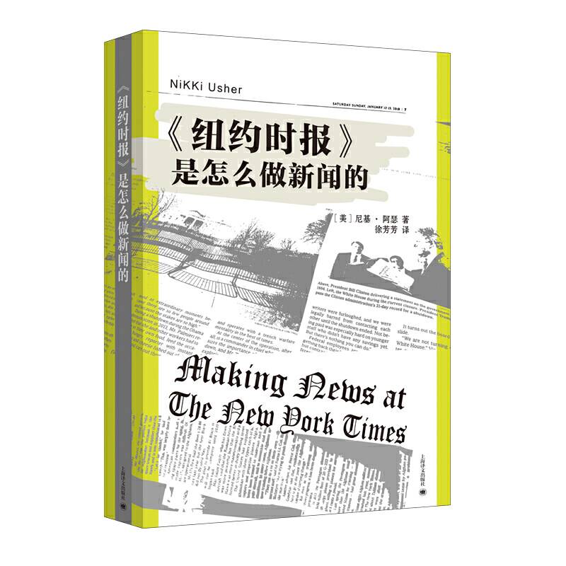 《纽约时报》是怎么做新闻的