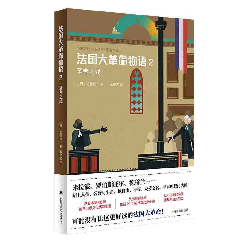 法国大革命物语2