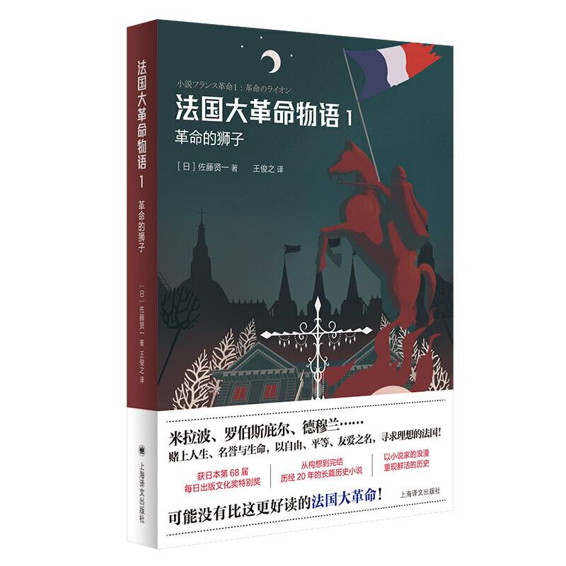 法国大革命物语1