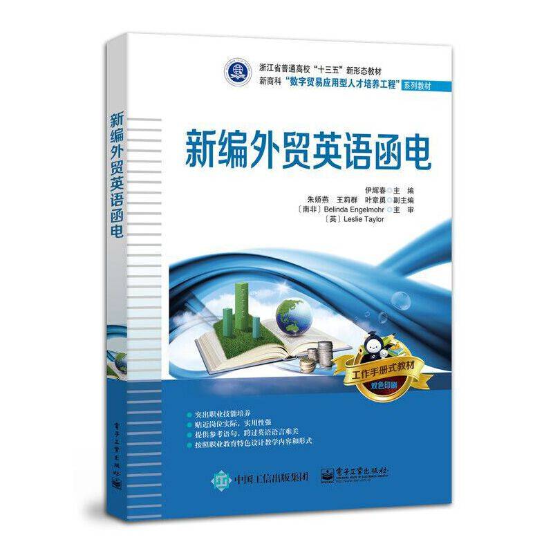 新编外贸英语函电
