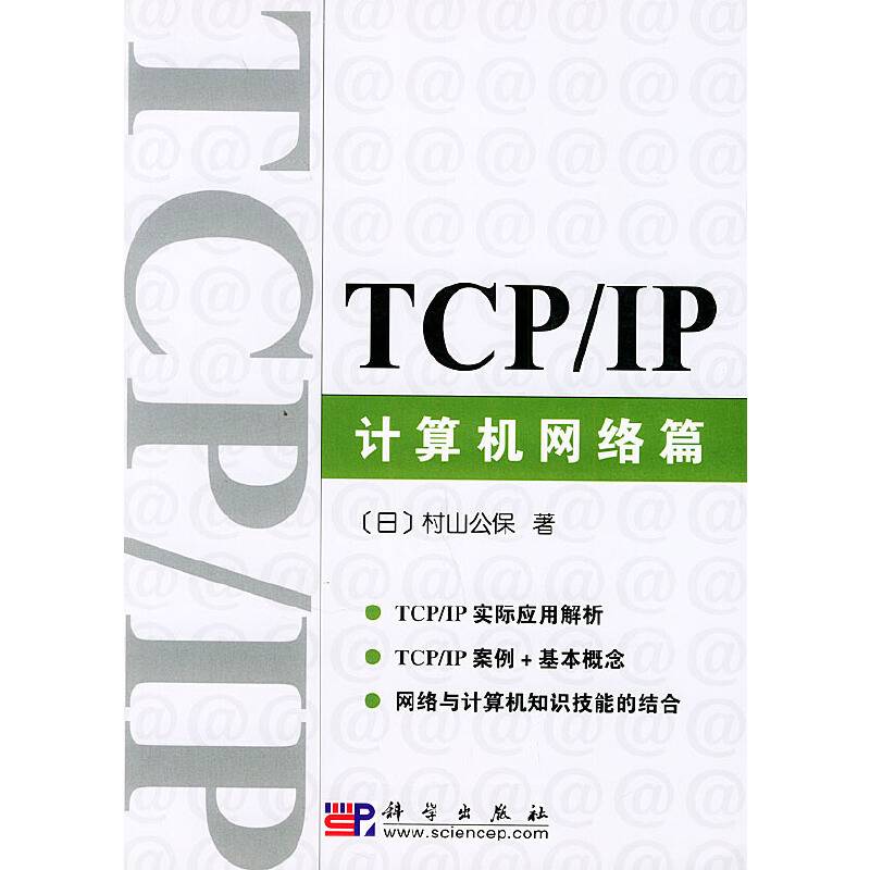 TCP/IP计算机网络篇
