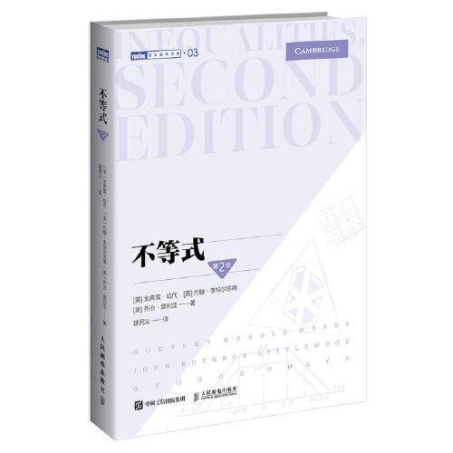 不等式 第2版