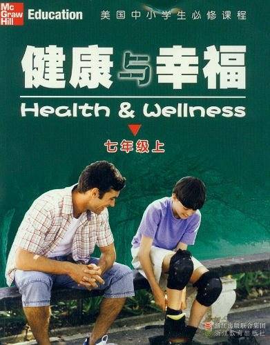 美国中小学生必修课程 健康与幸福 七年级上