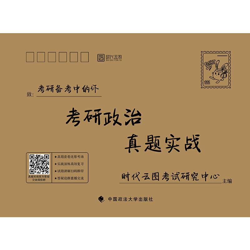 2020考研政治真题实战