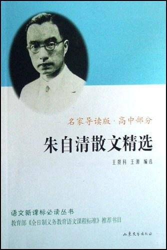 朱自清散文精选