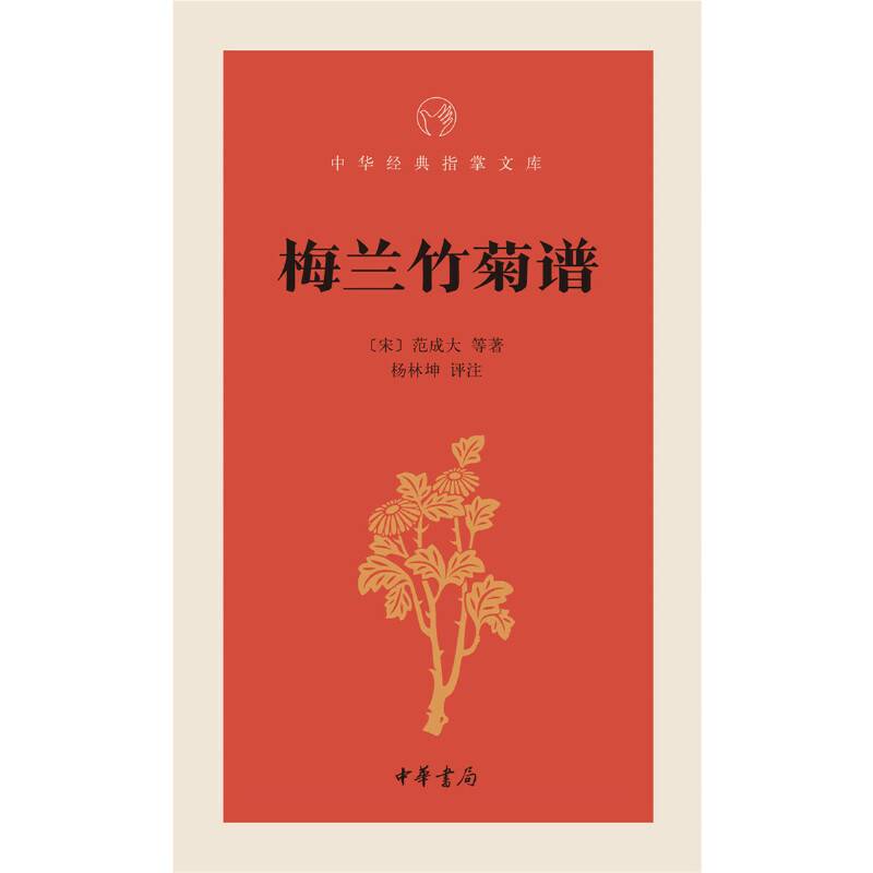 梅兰竹菊谱