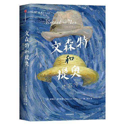 文森特和提奥
