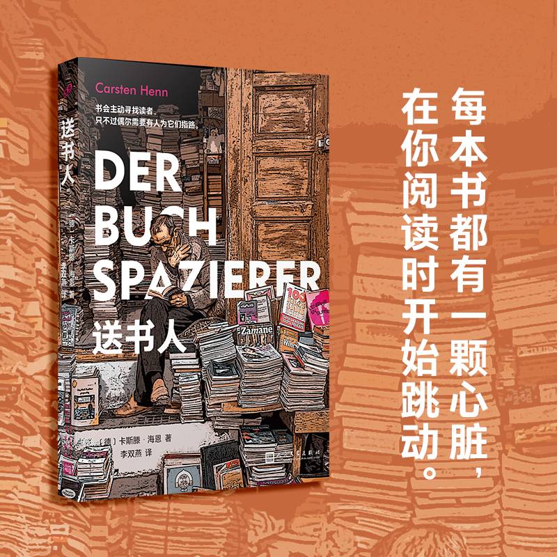 送书人（已售出15种语言版权！连续24个月登上德国畅销书榜！总有一本书，会拯救我们的人生！）