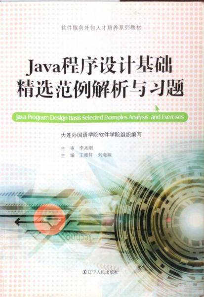 实用Java高级编程