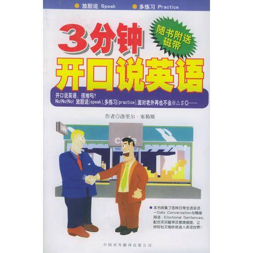 3分钟开口说英语