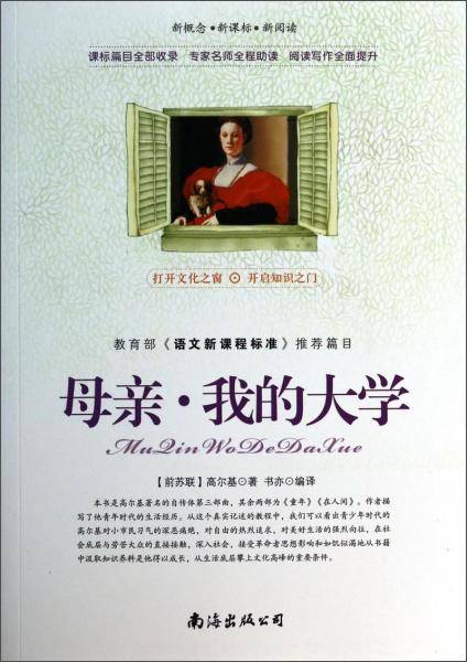 母亲・我的大学 必读系列