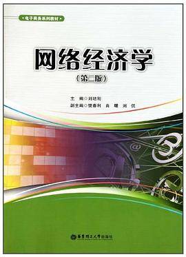 网络经济学