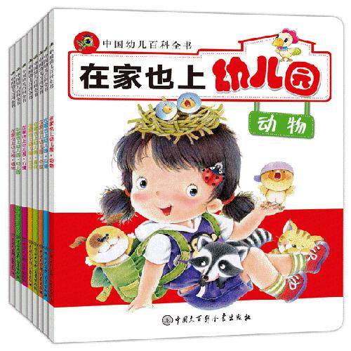 在家也上幼儿园