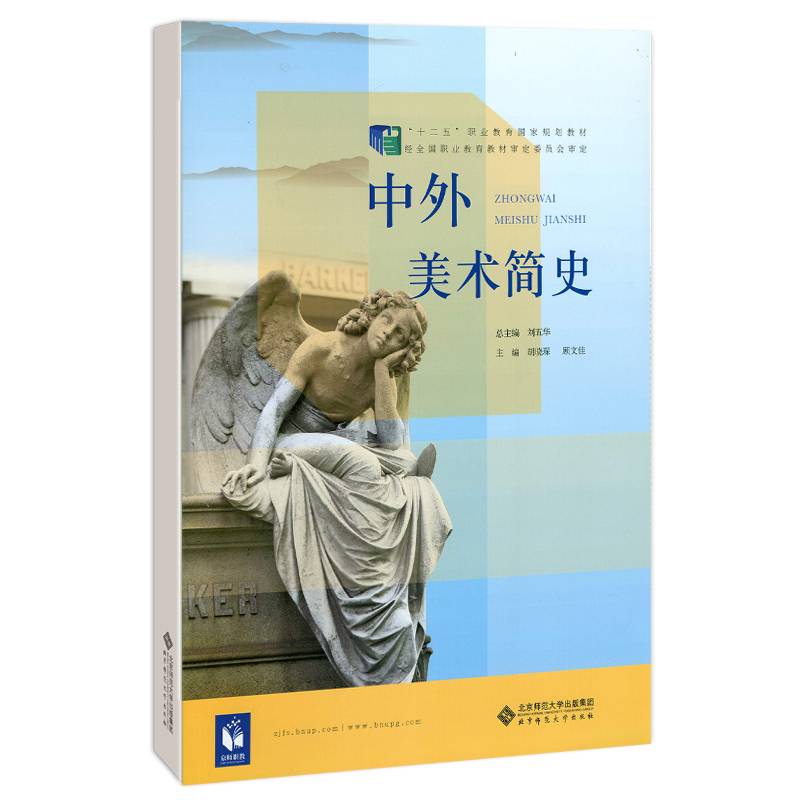 中外美术简史