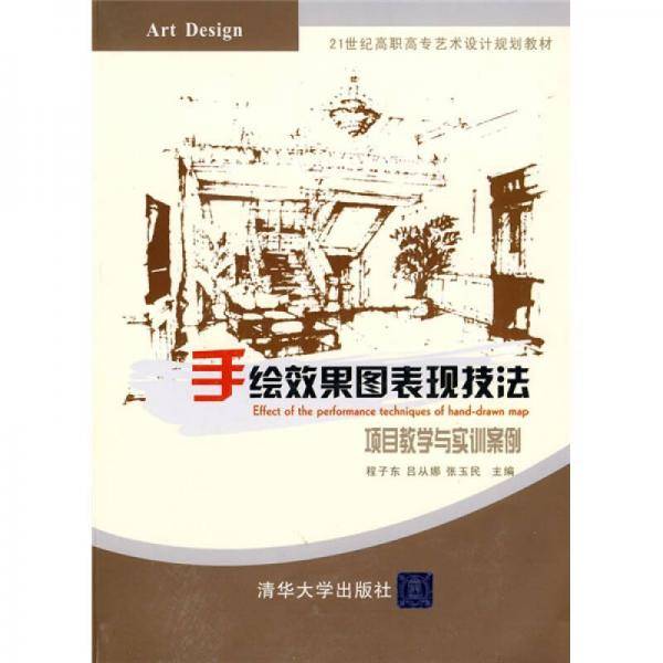手绘效果图表现技法