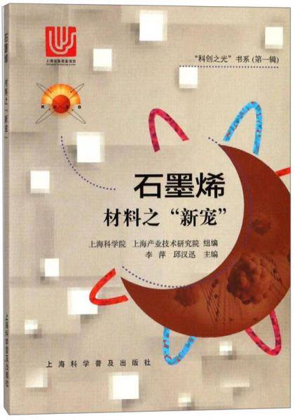 石墨烯-材料之“新宠”