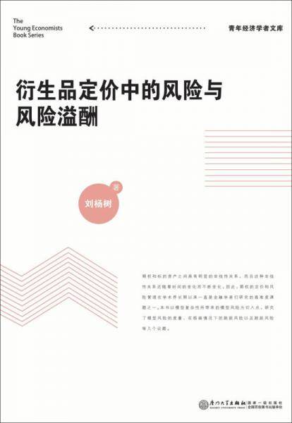 衍生品定价中的风险与风险溢酬