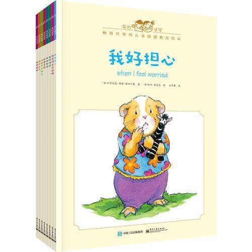 我的感觉系列（全8册）