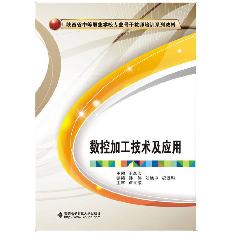 数控加工技术及应用