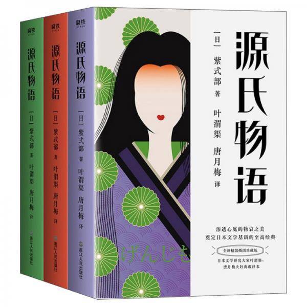 源氏物语