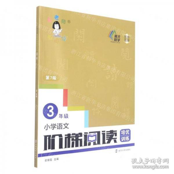 小学语文阶梯阅读培优训练