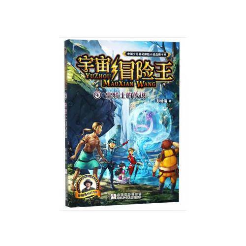 宇宙冒险王：雷骑士的传说
