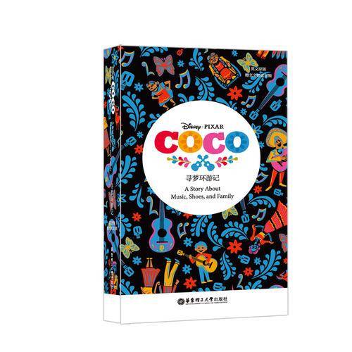 Coco 寻梦环游记 (英文原版・赠全文朗读音频与词汇随身查APP)