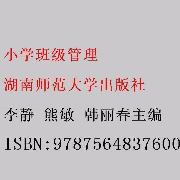 小学班级管理实拍图如图。