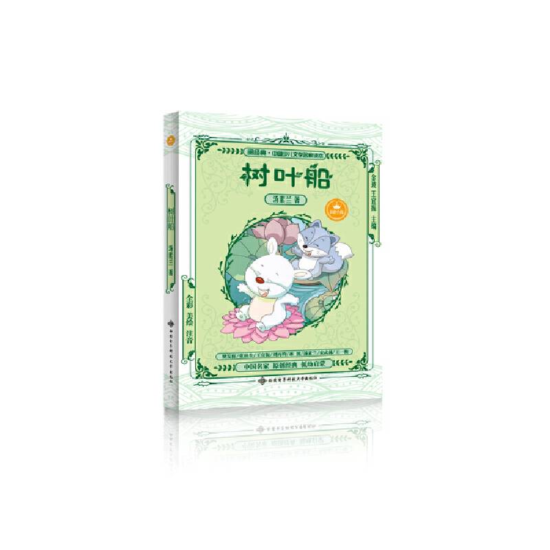 树叶船