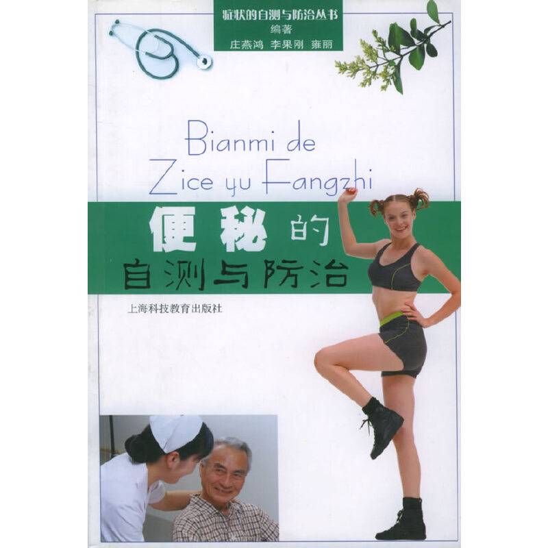 便秘的自测与防治