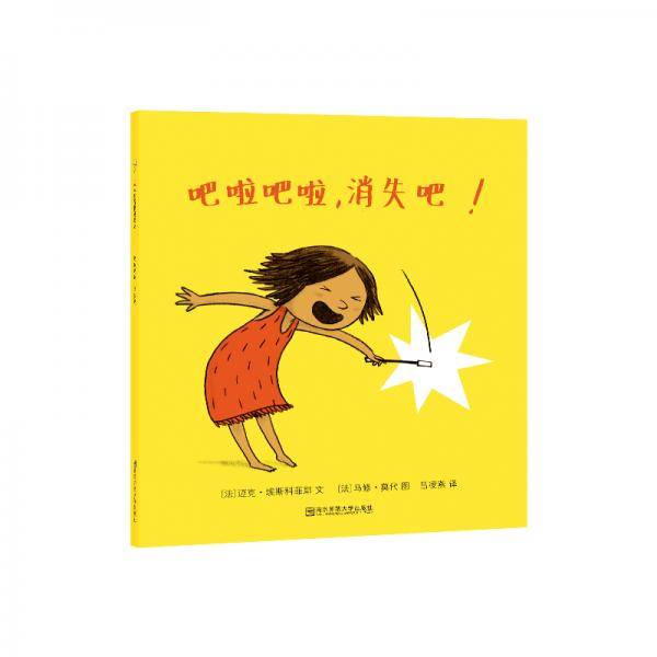 吧啦吧啦，消失吧！