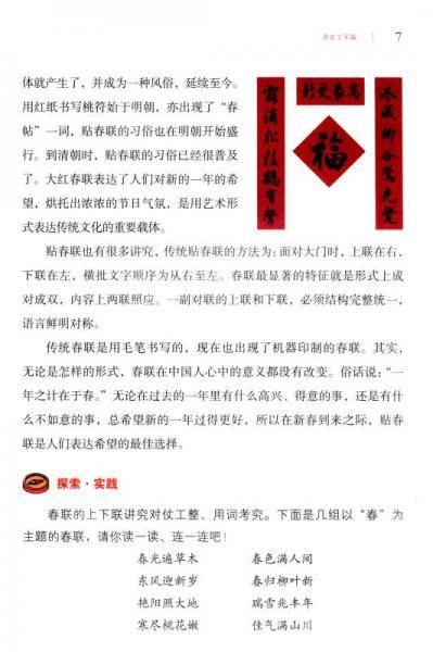 中华优秀传统文化读本：六年级下册