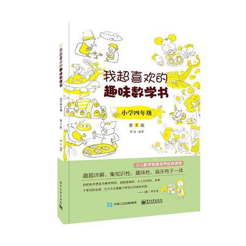 我超喜欢的趣味数学书