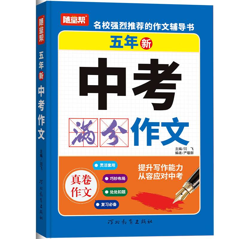 五年新中考满分作文