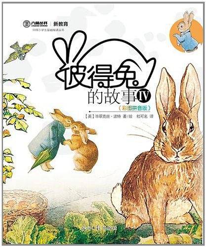 彼得兔的故事Ⅳ