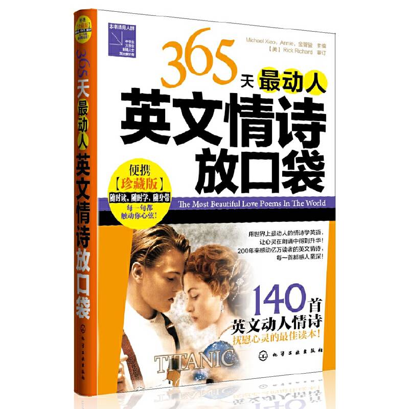 365天最动人英文情诗放口袋