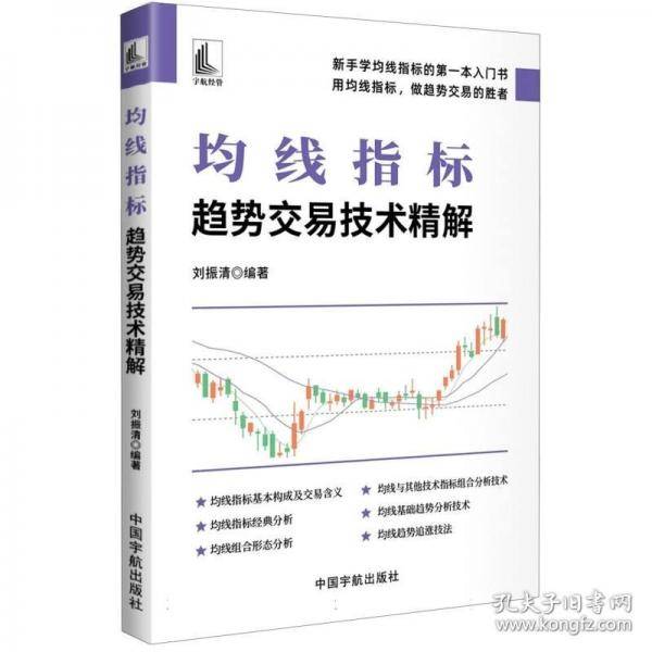 均线指标:趋势交易技术精解