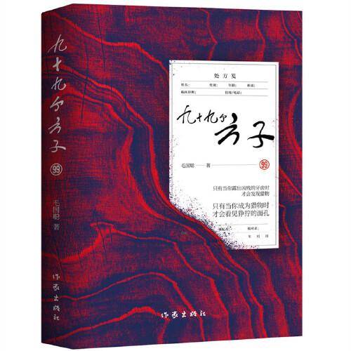 九十九个方子（作家的“方子”能治人生的病）