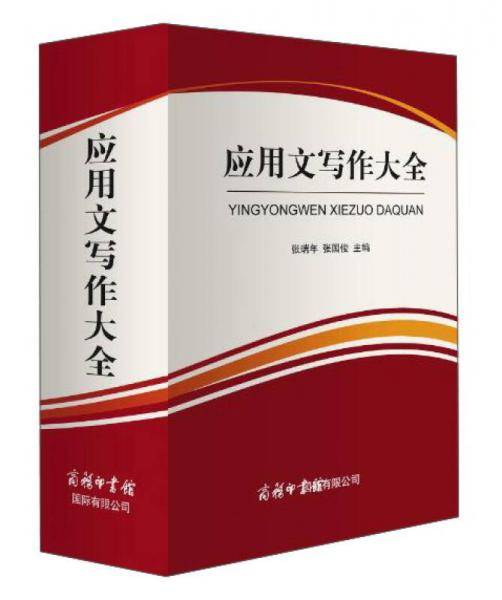 应用文写作大全