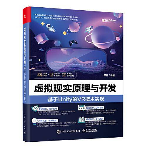 虚拟现实原理与开发：基于 Unity 的 VR 技术实现